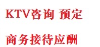 松溪最好十大KTV会所消费排名