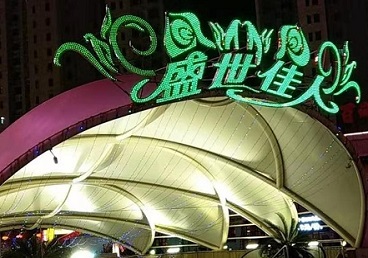 松溪那个真空ktv陪酒玩的开-英皇国际KTV消费价格点评